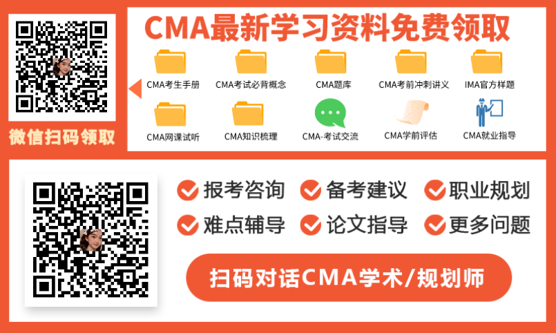 免費領(lǐng)取CMA學習資料