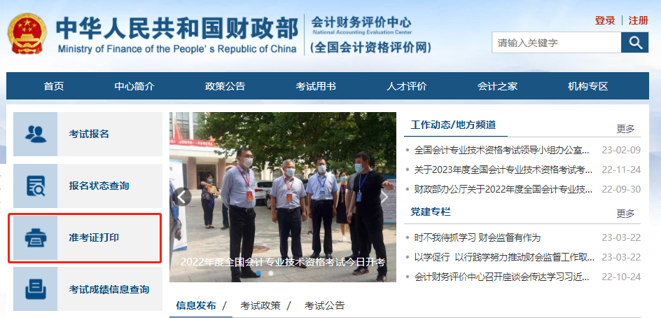 建議收藏！2023年初級會計準考證打印流程詳細圖解！